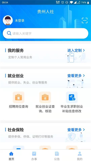 貴州人社網(wǎng)上辦事服務(wù)大廳 v1.7.2 安卓最新版 2