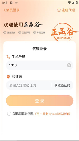 正品谷 v1.0.3 3