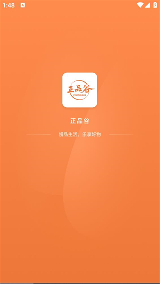 正品谷 v1.0.3 1