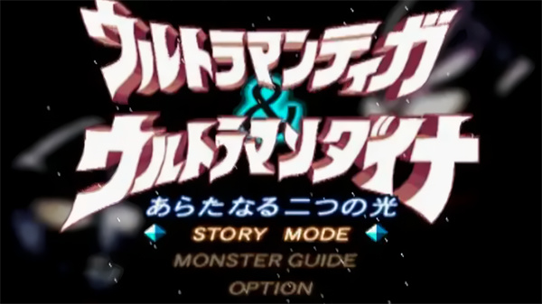 迪迦戴拿兩個(gè)新的光無(wú)限生命 v5.0.8 1