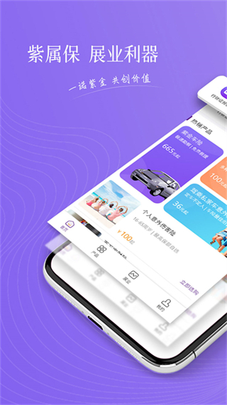 紫屬保 v4.9.5 安卓版 1