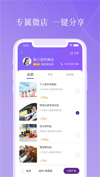 紫屬保 v4.9.5 安卓版 2