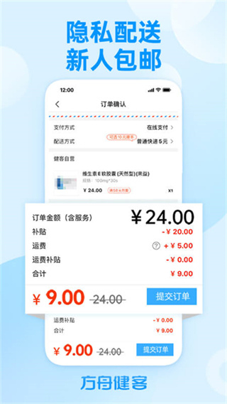 健客網(wǎng)上藥店app v6.56.0最新版 3