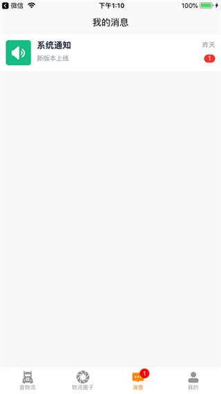 萬邦物流平臺官方版 v1.1.17 安卓版 1