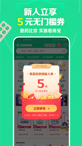 藥房網(wǎng)商城商家登錄版 v7.5.8000安卓版 3