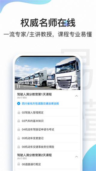 交通安全云課堂 v7.2.67 2