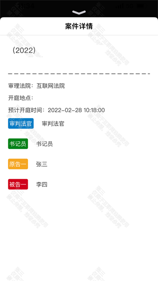 智慧庭審系統(tǒng)(云晤) v2.6.1 安卓版 3