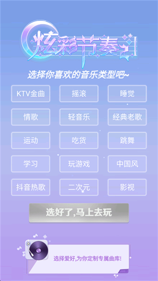 炫彩節(jié)奏2免廣告 v1.3.0 2