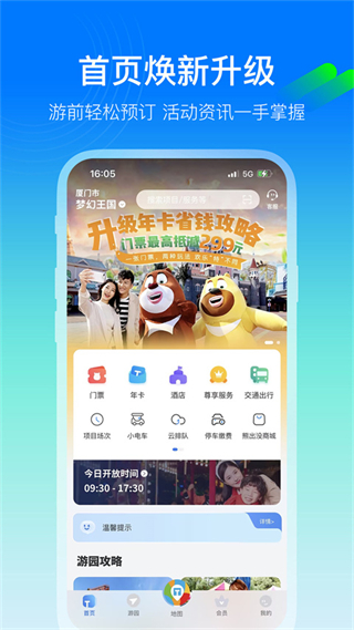 荊州方特app v6.0.16 最新版 2