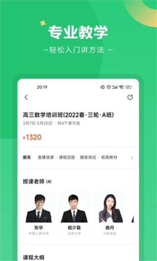 好課在線 v4.13.0 0