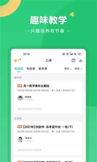 好課在線 v4.13.0 2