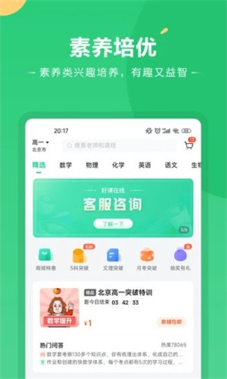 好課在線 v4.13.0 3