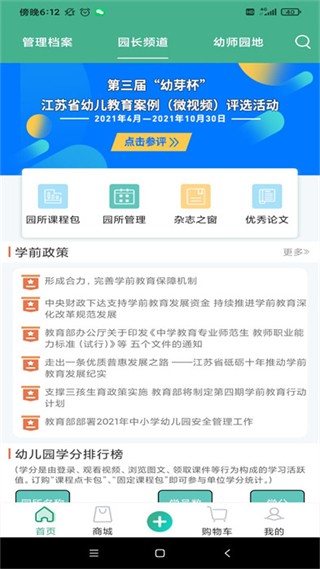 幼芽早教官方版 v2.9.4 官方安卓版 3