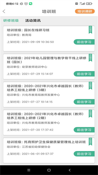 幼芽早教官方版 v2.9.4 官方安卓版 1