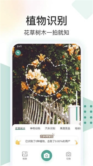 拍照識(shí)花君app v3.0.0 安卓版 0