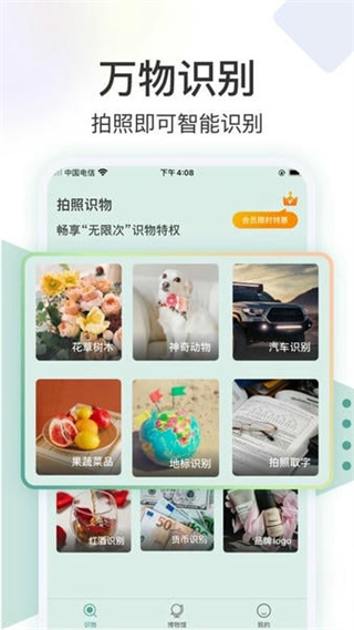 拍照識(shí)花君app v3.0.0 安卓版 1