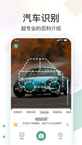 拍照識(shí)花君app v3.0.0 安卓版 3