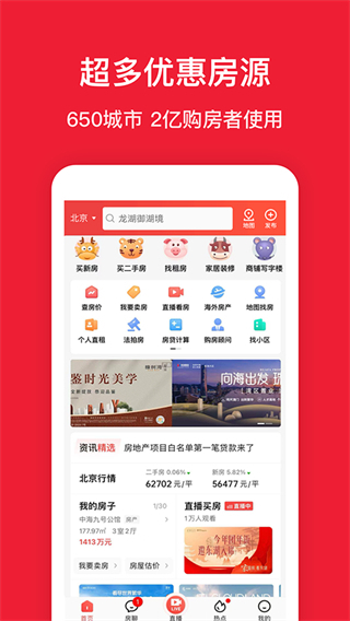 搜房網(wǎng)手機(jī)版 v9.126 安卓版 3