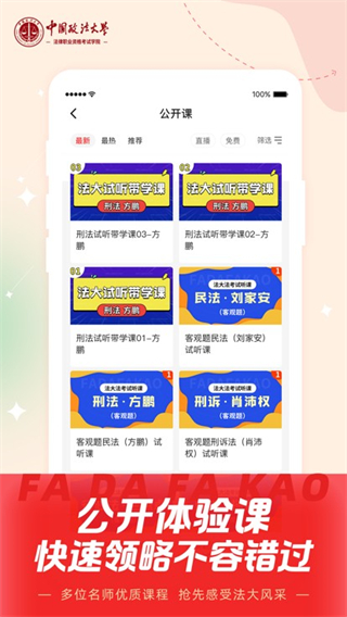 法大法考 v3.1.4 0