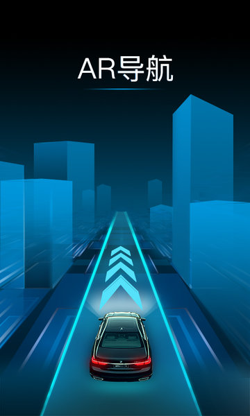 極目啟行ar導(dǎo)航正式 v3.4.3 安卓免費版 0