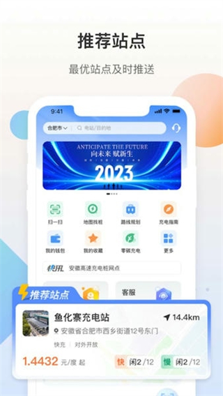 皖小能充電樁 v2.1.10 0