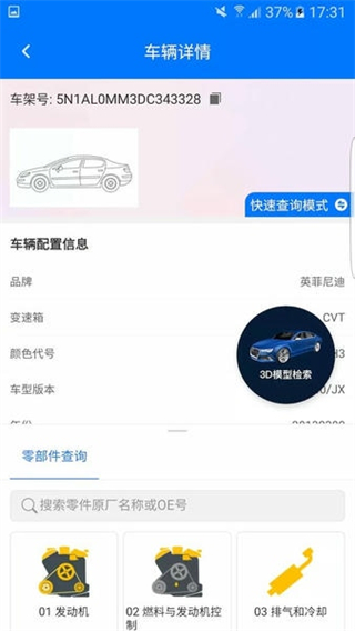 零零汽配件查詢 v4.7.8 0
