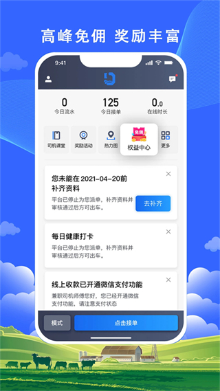 搭順出行司機端 v6.50.0.0002 最新版 3
