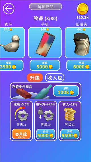 無敵粉碎機中文版 v1.3.18 3