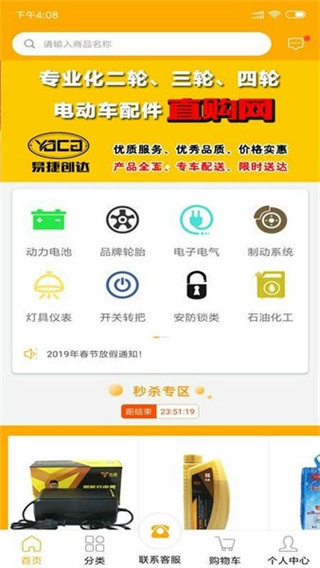 易捷創(chuàng)達(dá)(電動(dòng)車零件采購(gòu)) v1.3.9 安卓版 3