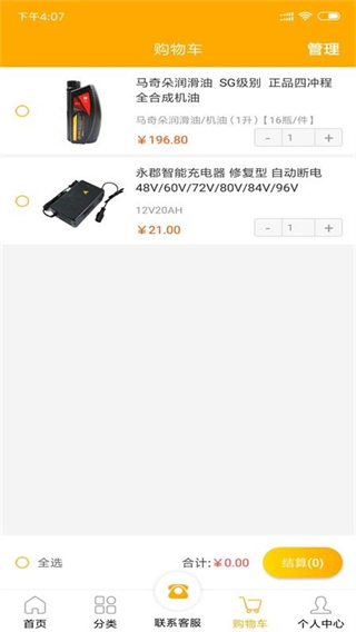 易捷創(chuàng)達(dá)(電動(dòng)車零件采購(gòu)) v1.3.9 安卓版 2