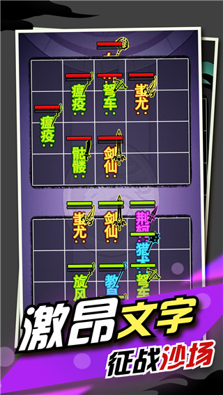 文字大作戰(zhàn)免廣告版本 v1.1.3 2