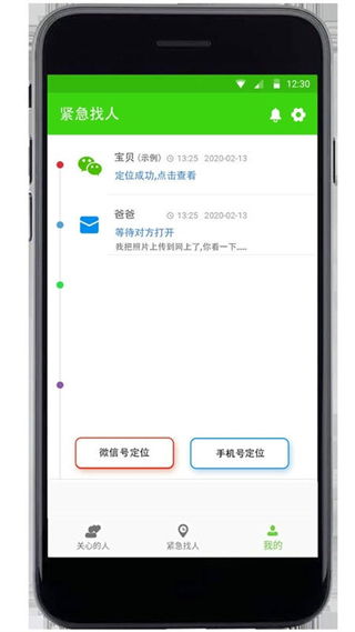 親親手機定位 v10.0 安卓版 1