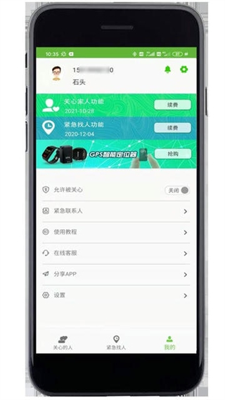 親親手機定位 v10.0 安卓版 3