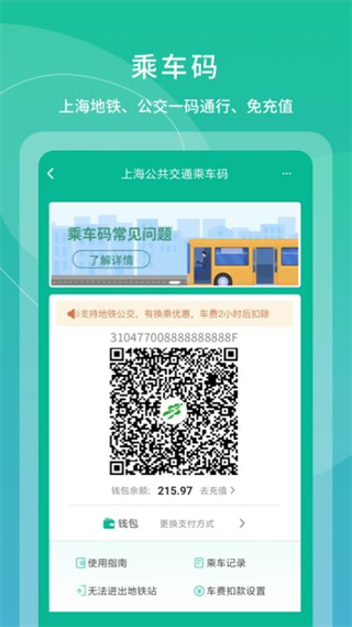 上海交通卡app v202511.1最新版 0