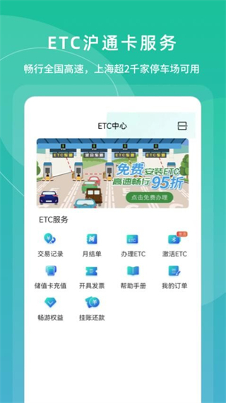 上海交通卡app v202511.1最新版 1