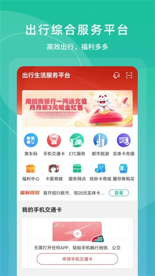 上海交通卡app v202511.1最新版 2