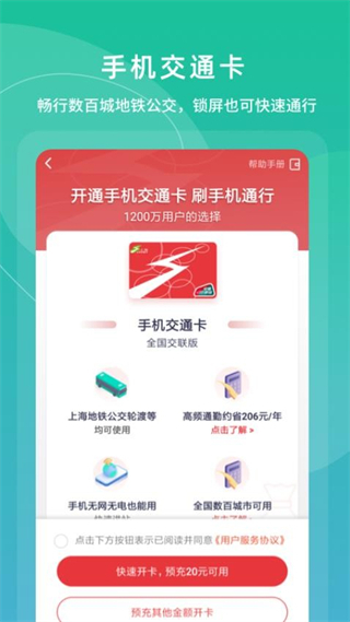 上海交通卡app v202511.1最新版 3