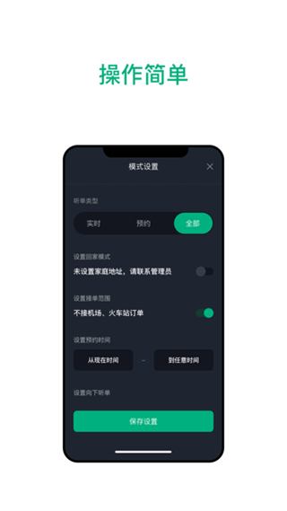 國民約車司機(jī)版app v6.30.0.0004 安卓版 1