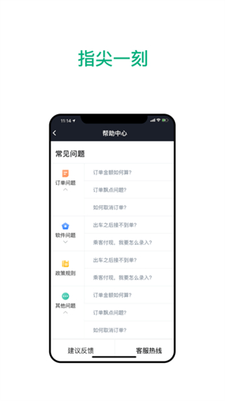 國民約車司機(jī)版app v6.30.0.0004 安卓版 2