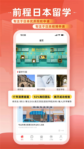 前程日本留學 v1.6.2 安卓版 3