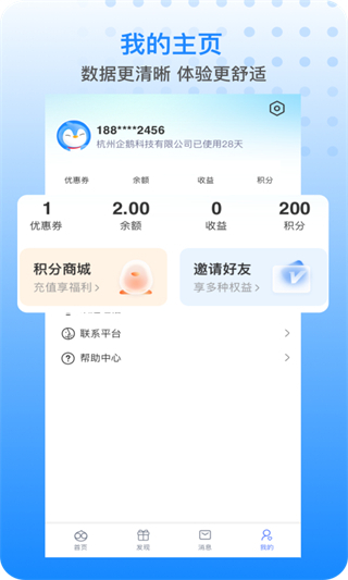 企鵝共享洗衣房 v1.103.2 安卓版 0