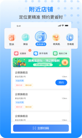 企鵝共享洗衣房 v1.103.2 安卓版 2