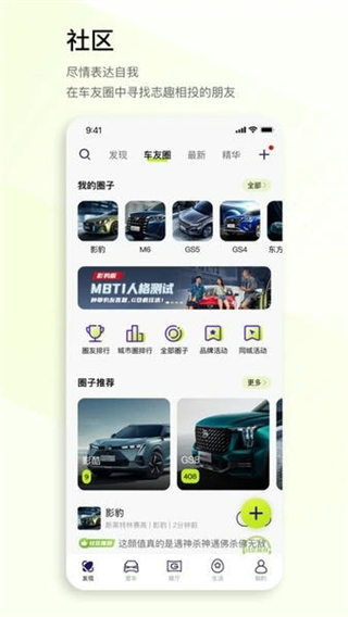 廣汽傳祺 v6.0.24 2