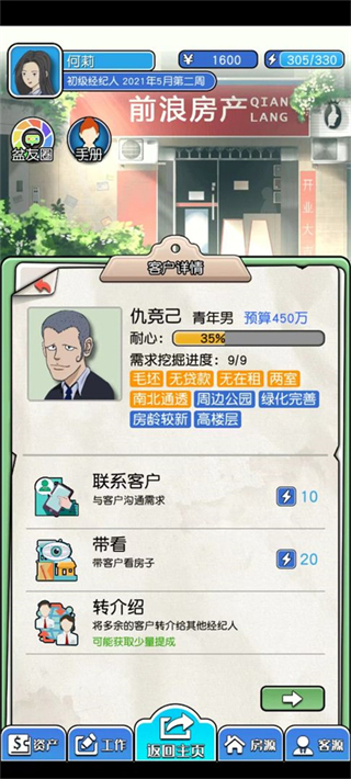 您好買房嘛無限體力金幣版 v1.1.8 0