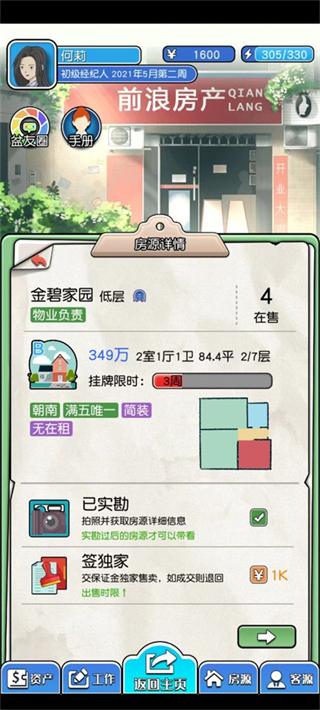 您好買房嘛無限體力金幣版 v1.1.8 1