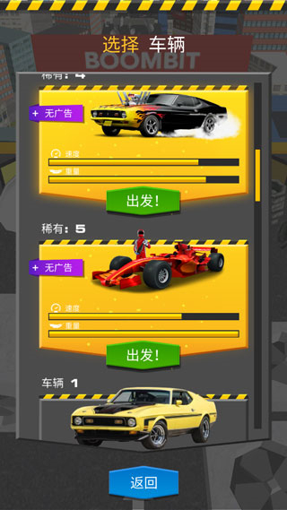 斜坡大沖刺作弊菜單 v3.0.1 1