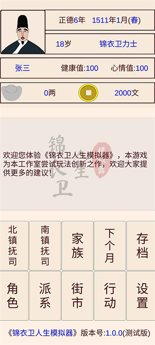 錦衣衛(wèi)人生模擬器金幣不減反增 v1.0.7 0