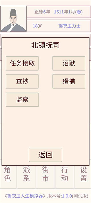 錦衣衛(wèi)人生模擬器金幣不減反增 v1.0.7 2