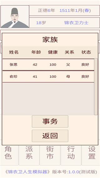 錦衣衛(wèi)人生模擬器金幣不減反增 v1.0.7 1