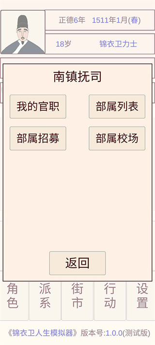 錦衣衛(wèi)人生模擬器金幣不減反增 v1.0.7 3